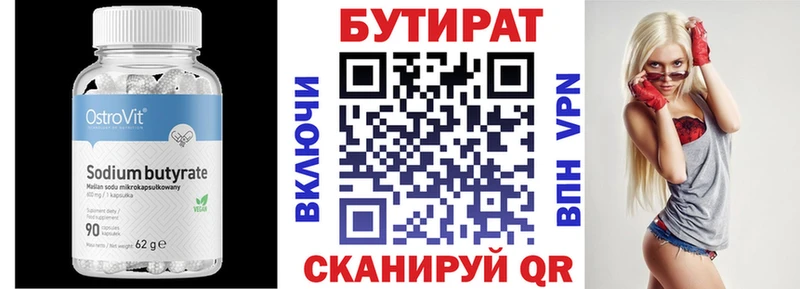 Бутират 1.4BDO  Серафимович 