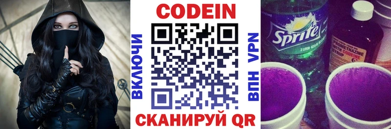 Кодеиновый сироп Lean Purple Drank Серафимович